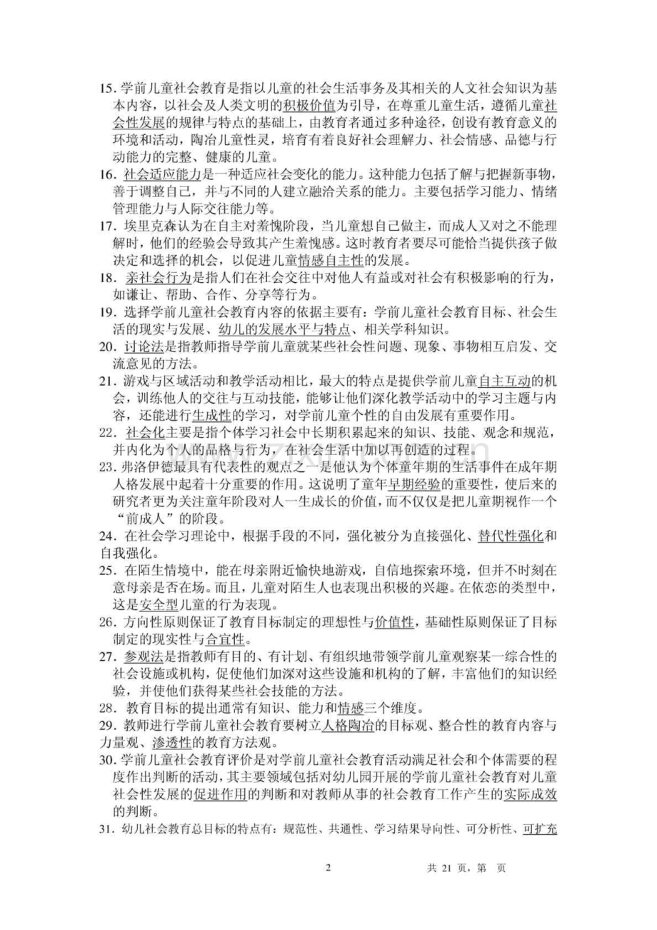 学前儿童艺术教育(美术)》综合练习题.doc_第2页