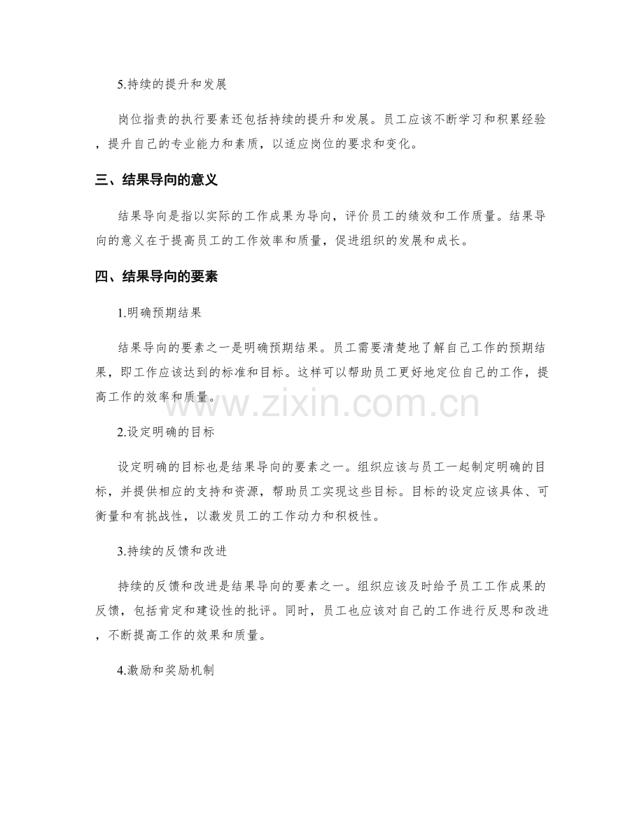 清晰界定岗位职责的执行要素与结果导向.docx_第2页