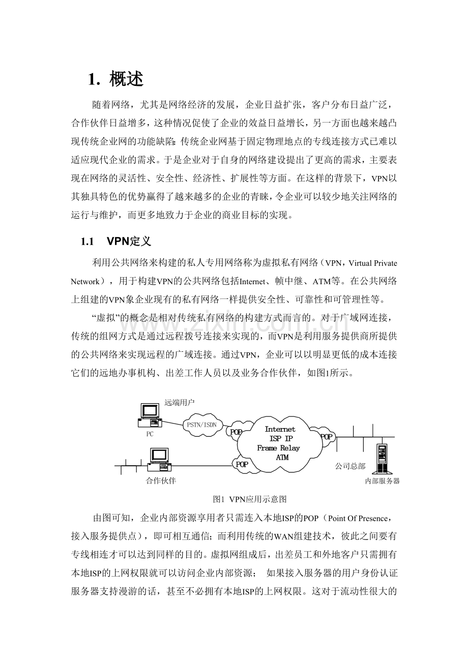 中石化vpn解决方案0612.doc_第3页