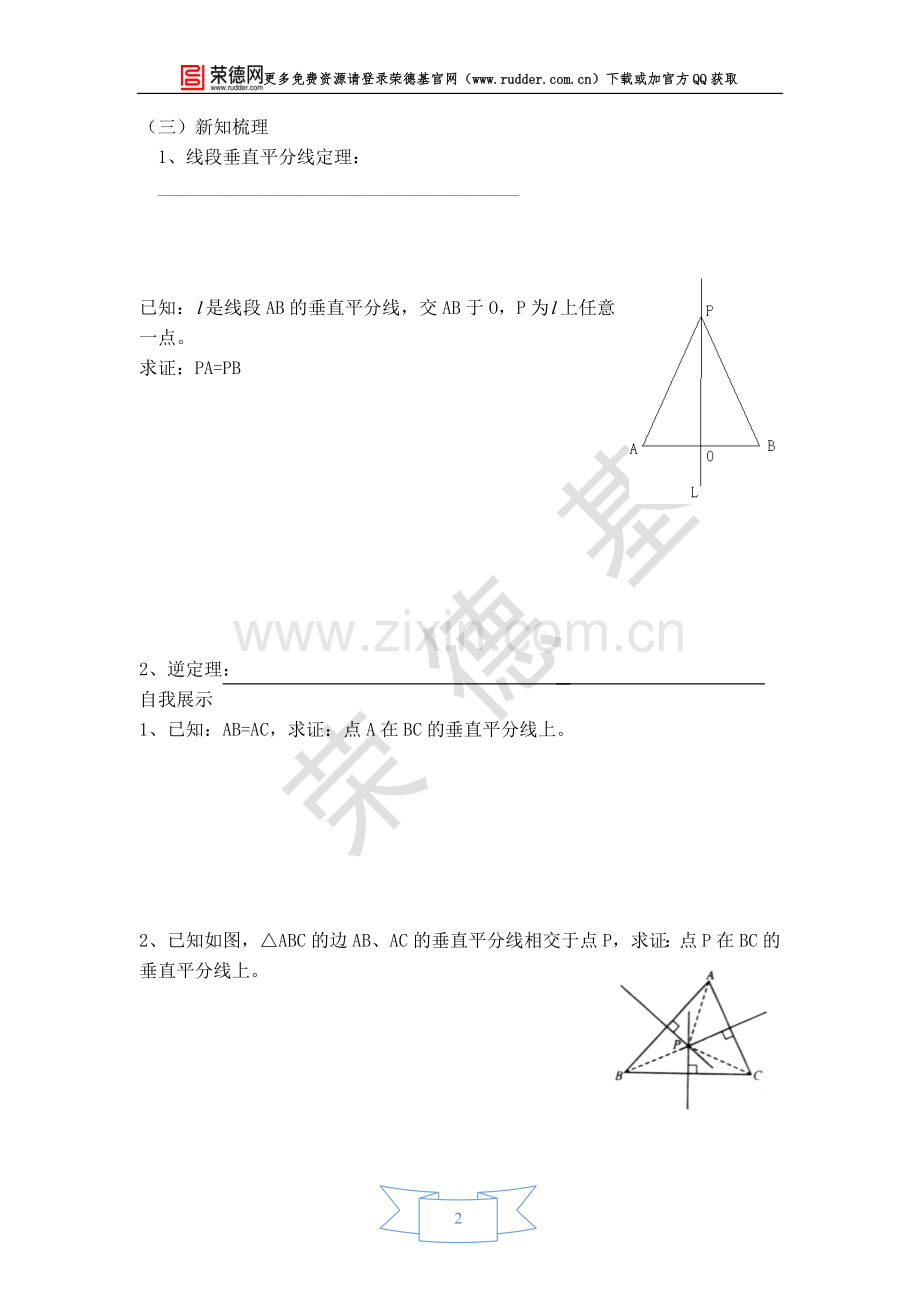 【学案】线段的垂直平分线.doc_第2页