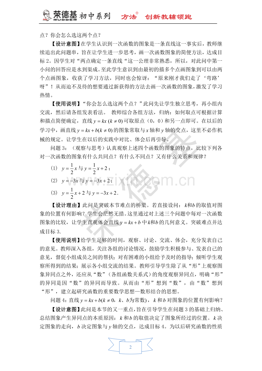 【教学设计】一次函数的图象.doc_第2页