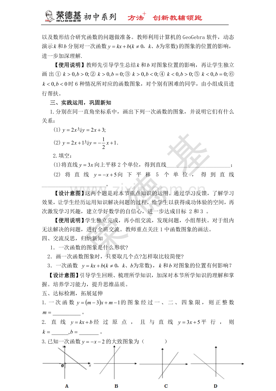 【教学设计】一次函数的图象.doc_第3页