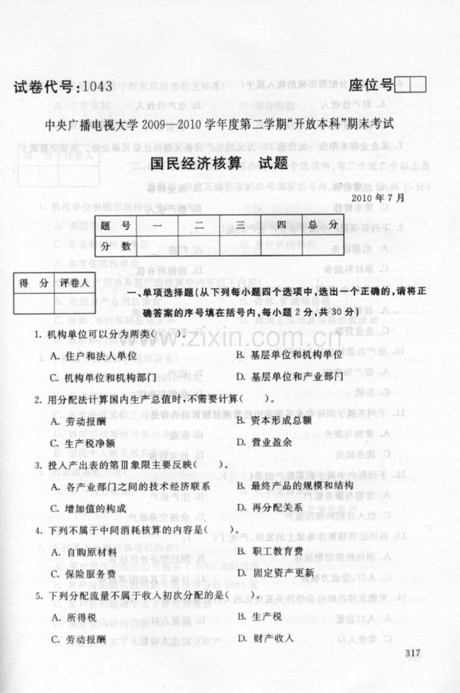 国民经济核算1043[1]新版资料.doc_第1页