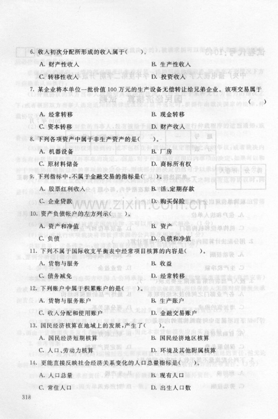 国民经济核算1043[1]新版资料.doc_第2页