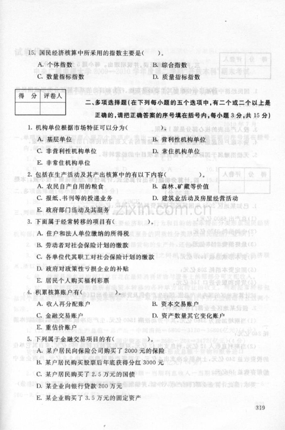 国民经济核算1043[1]新版资料.doc_第3页