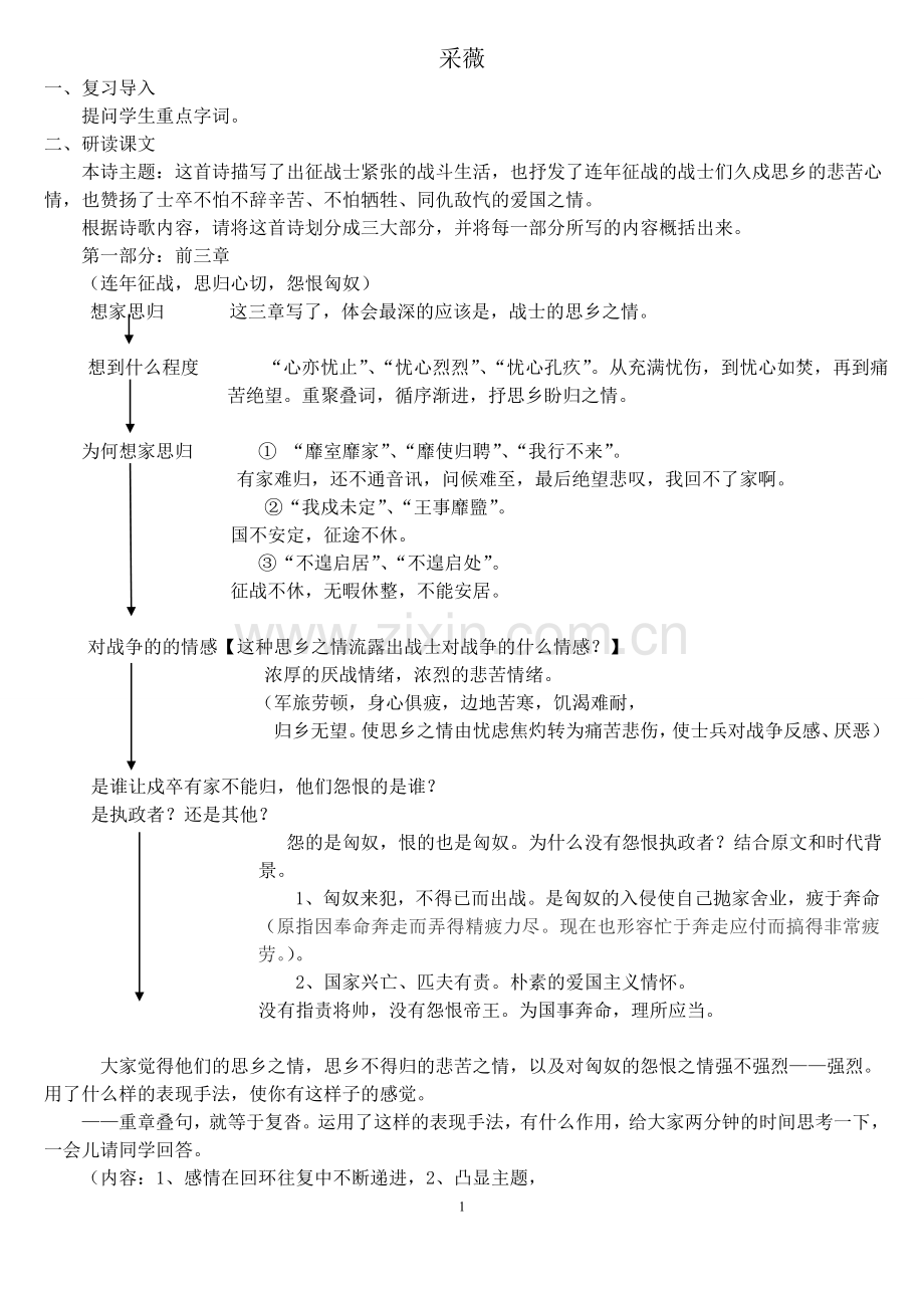 《采薇》优秀教案.doc_第1页