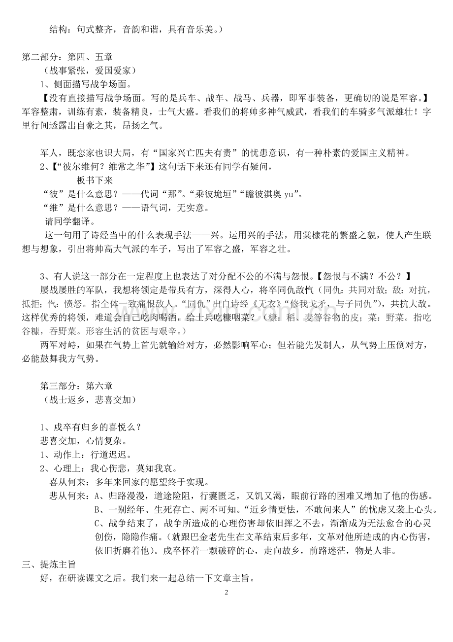 《采薇》优秀教案.doc_第2页