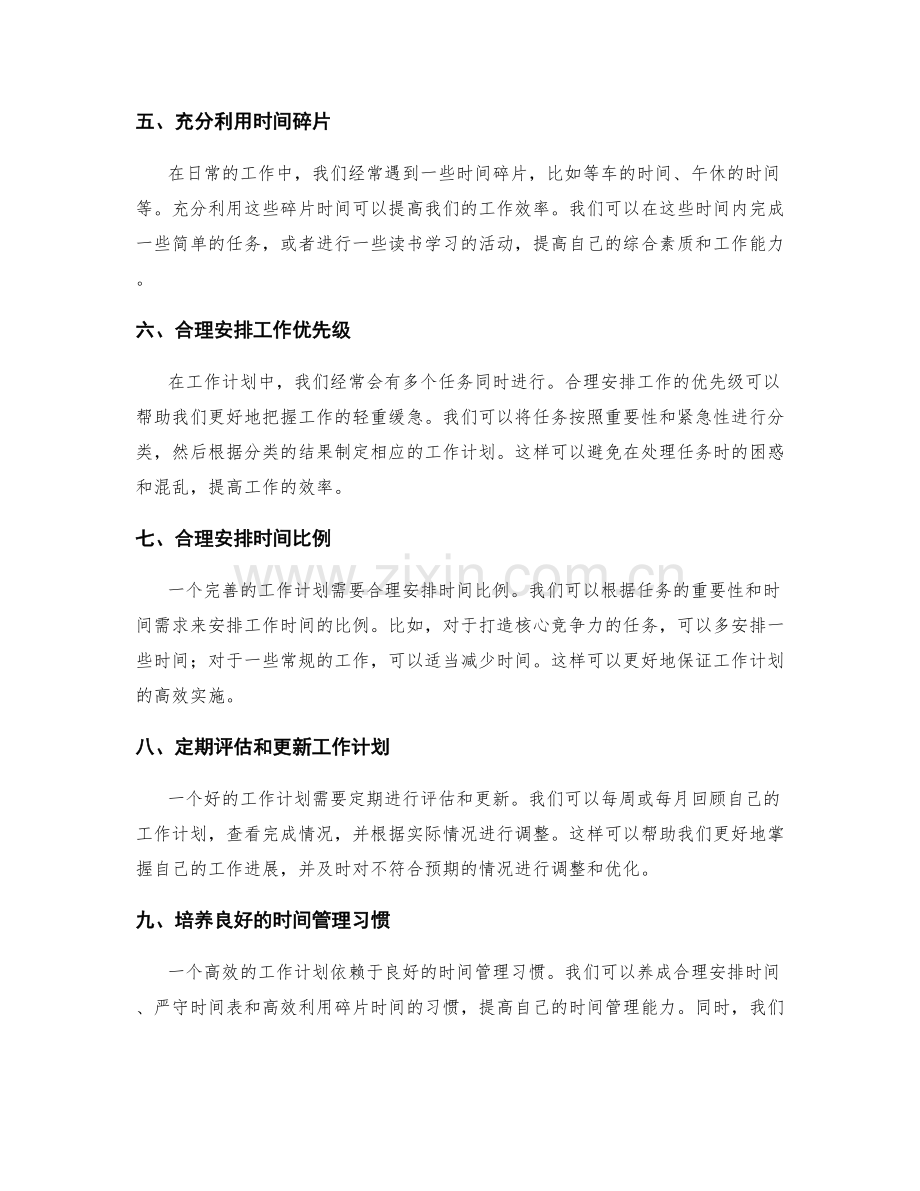 完善个人工作计划的实用技巧.docx_第2页