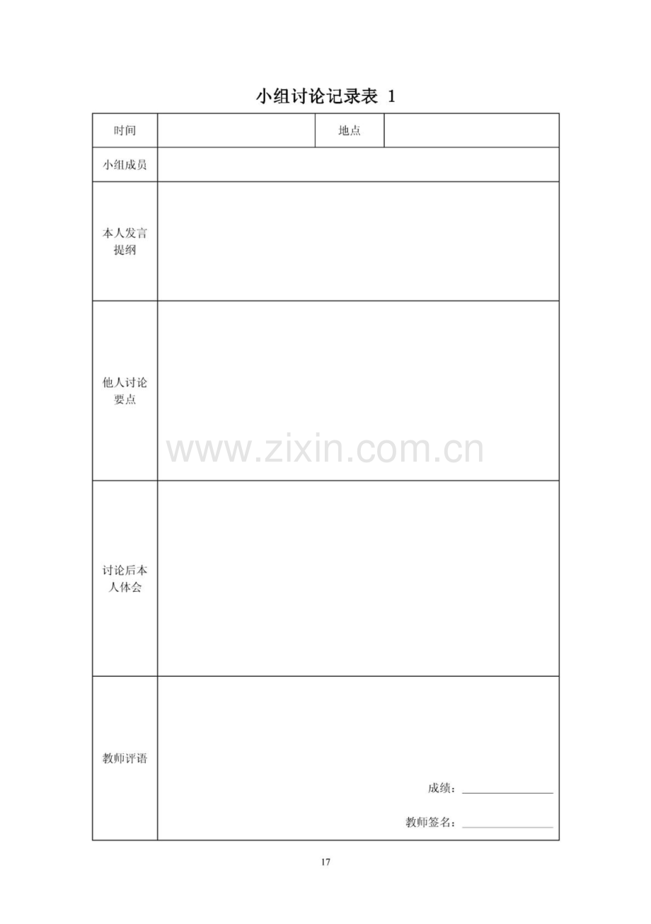 学前儿童发展心理学形成性考核册5.doc_第1页