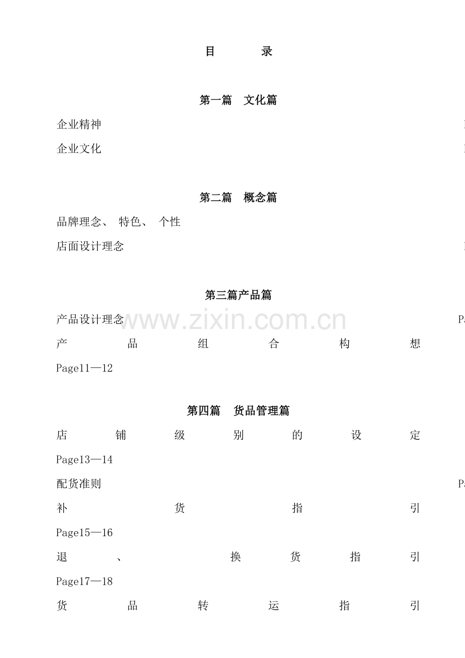 服装品牌营运手册.doc_第2页