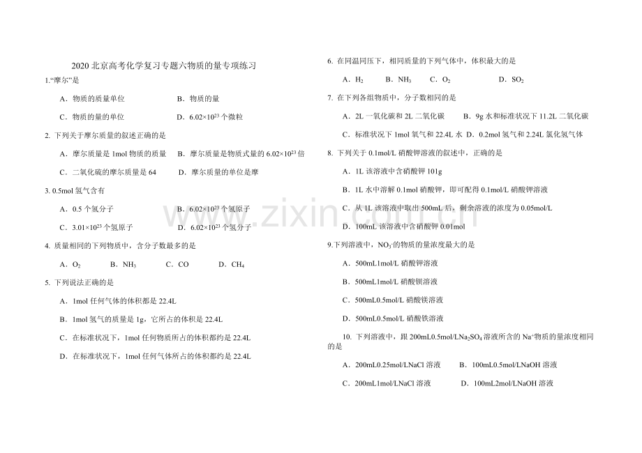 2020北京高考化学复习专题六物质的量练习.doc_第1页