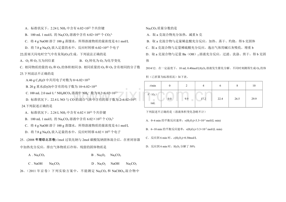 2020北京高考化学复习专题六物质的量练习.doc_第3页