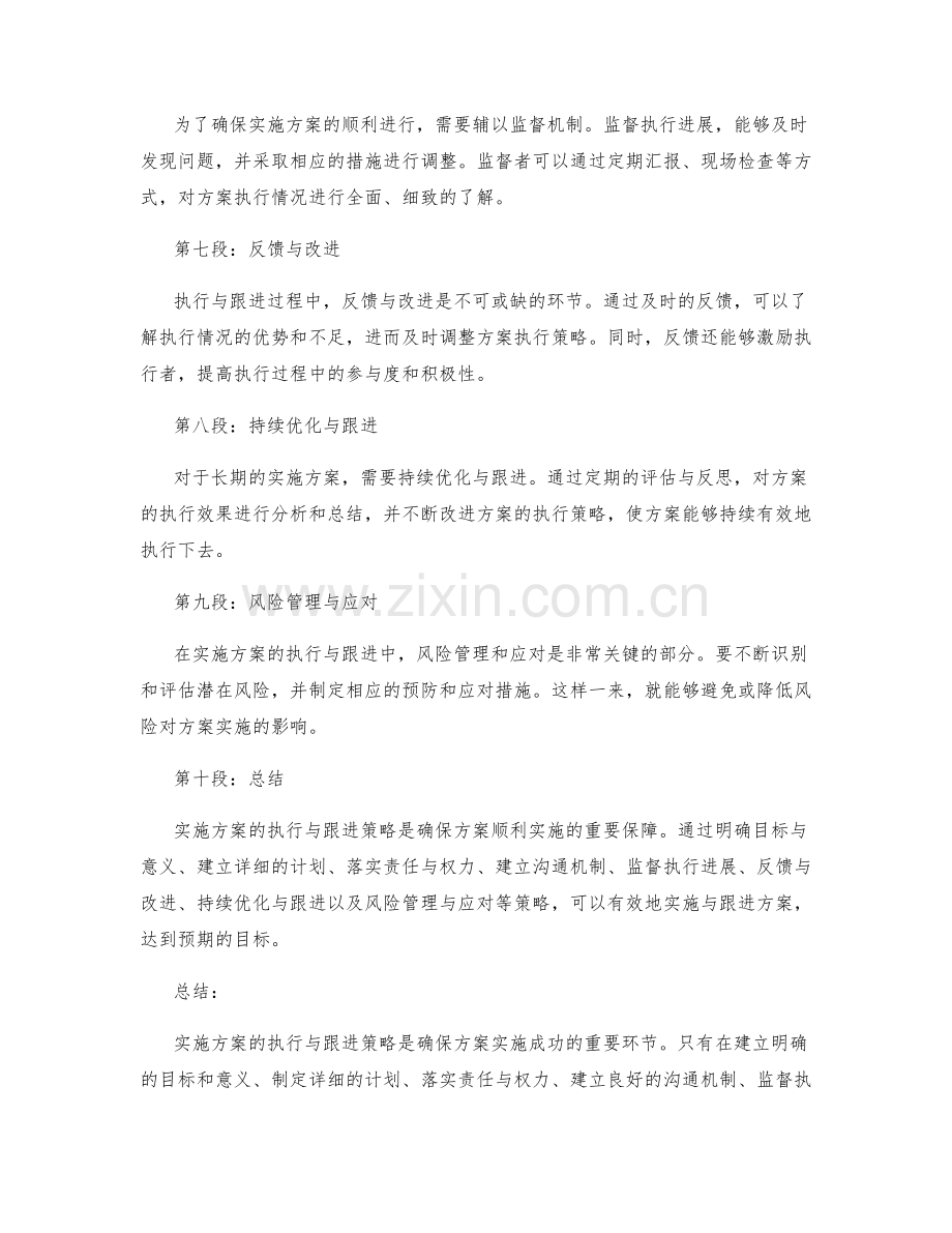 实施方案的执行与跟进策略.docx_第2页