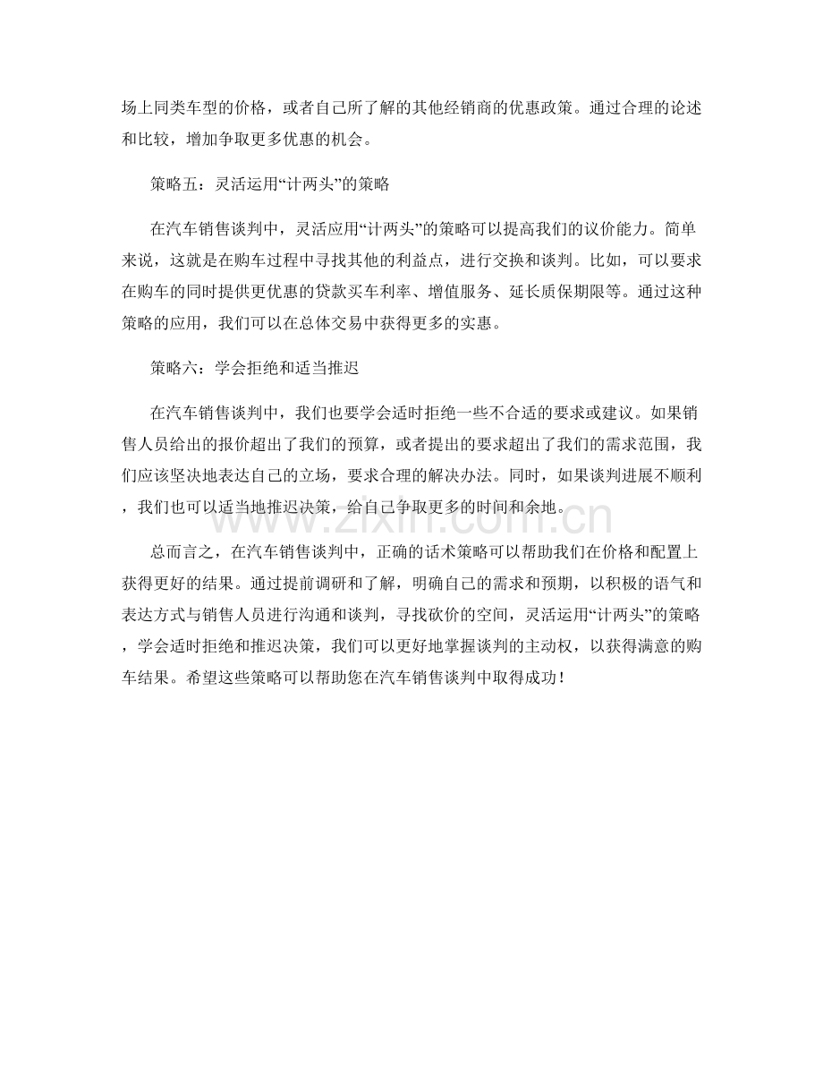 汽车销售谈判的话术策略.docx_第2页