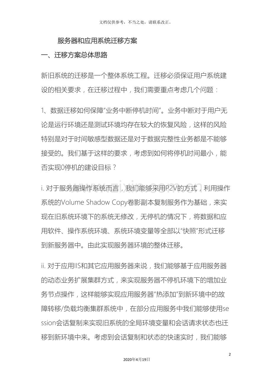 服务器和应用系统迁移方案.doc_第2页