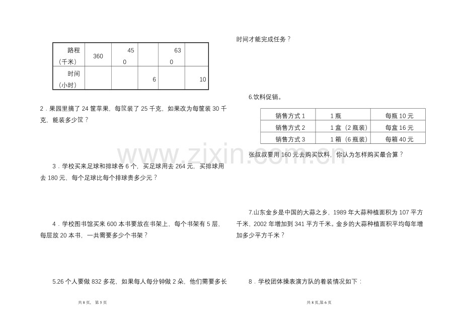 期末青岛版四年级数学上册期末测试题.doc_第3页