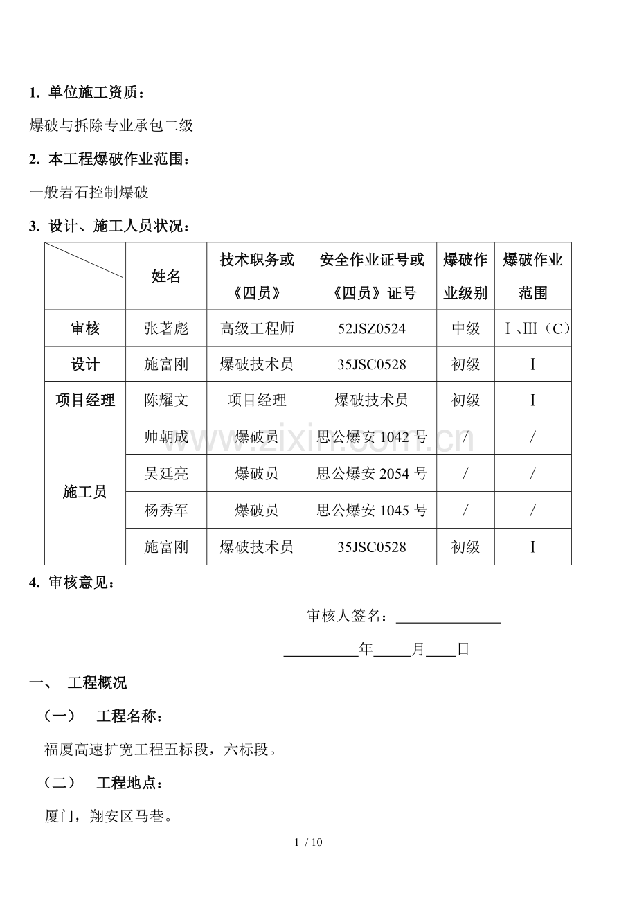 高边坡爆破施工组织设计.doc_第1页