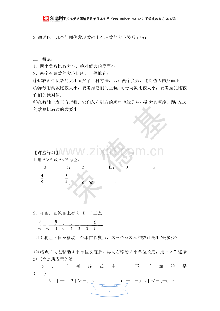 【学案】有理数的大小.doc_第2页