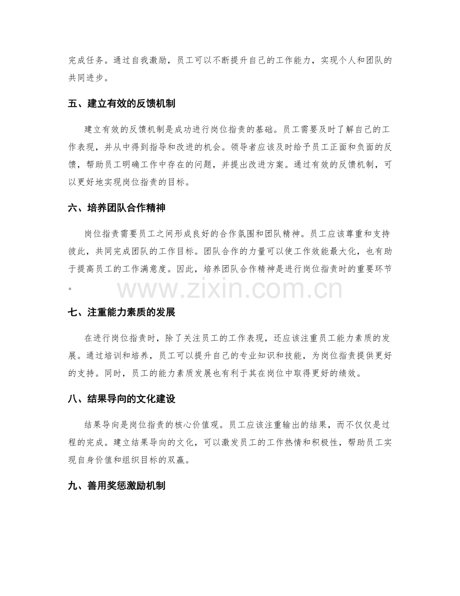 岗位职责的角色担当与结果导向.docx_第2页