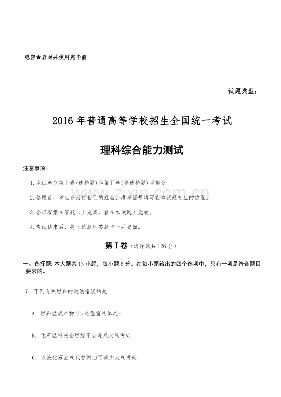 2016年高考全国2卷理综试题(含答案).doc_第1页