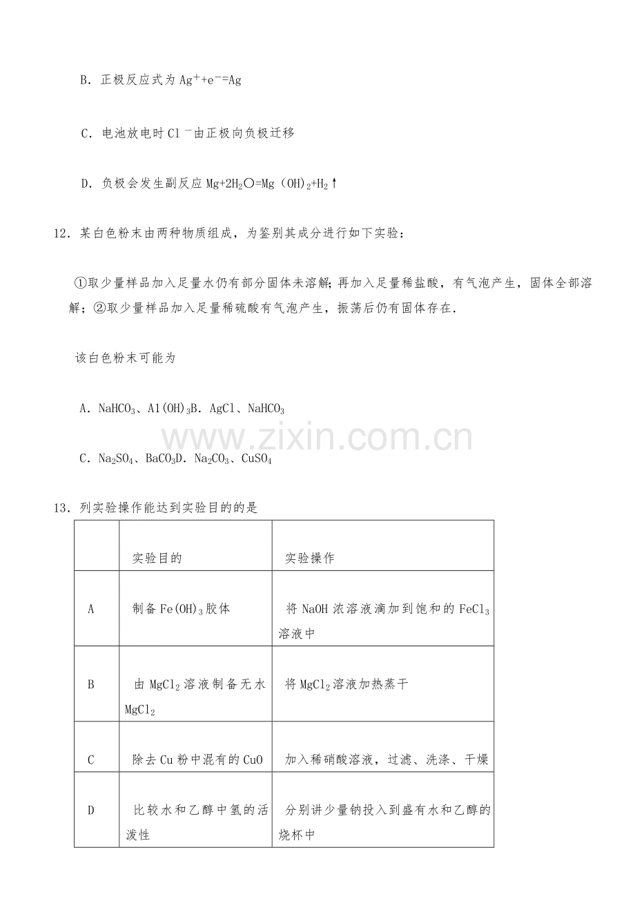 2016年高考全国2卷理综试题(含答案).doc_第3页