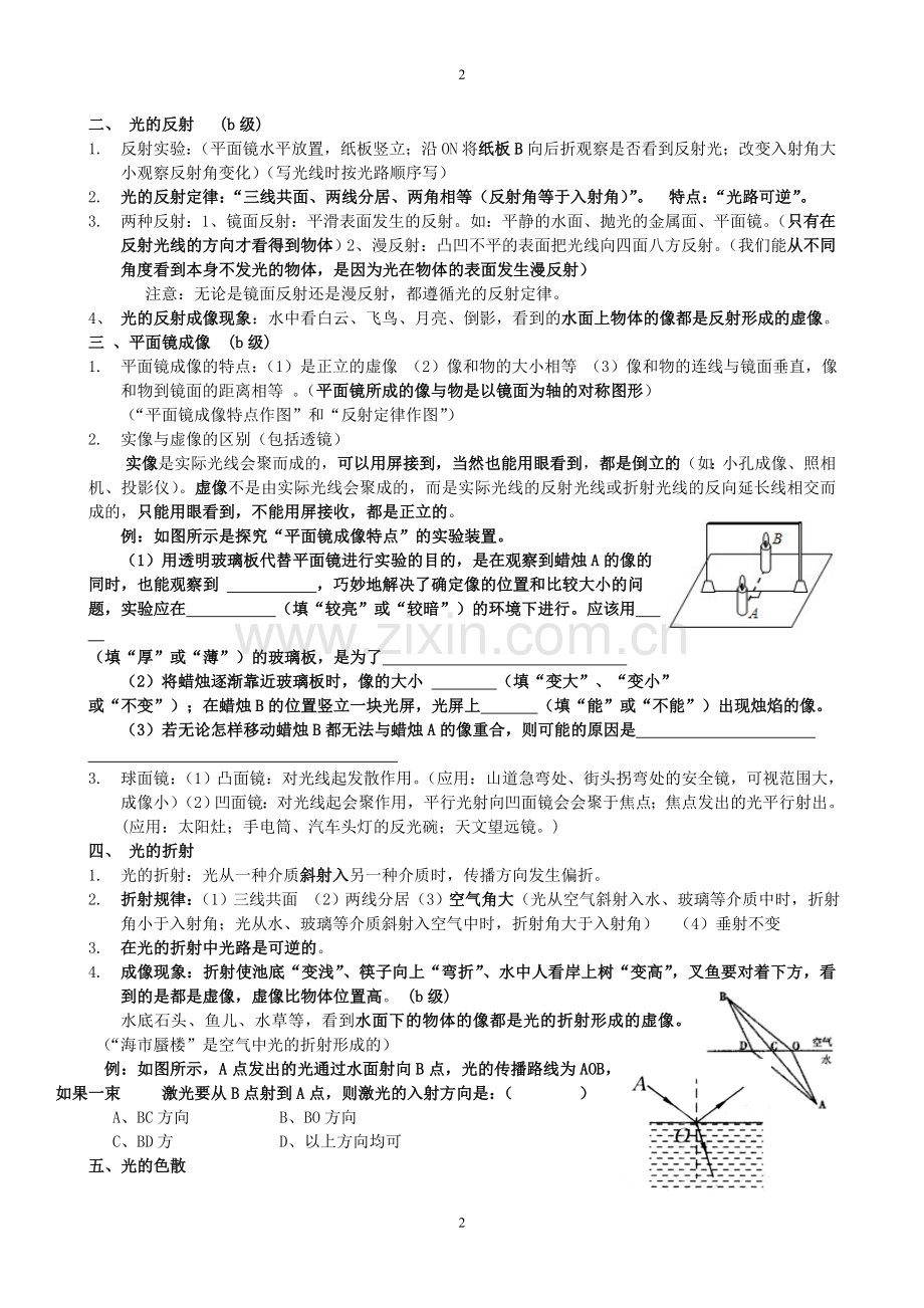 初中物理总复习知识点大全.doc_第2页