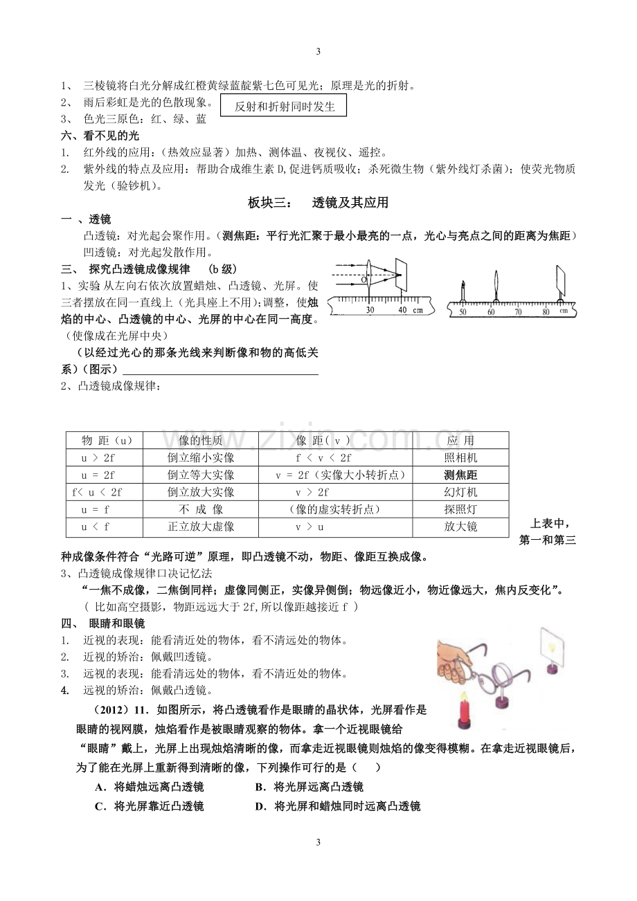 初中物理总复习知识点大全.doc_第3页