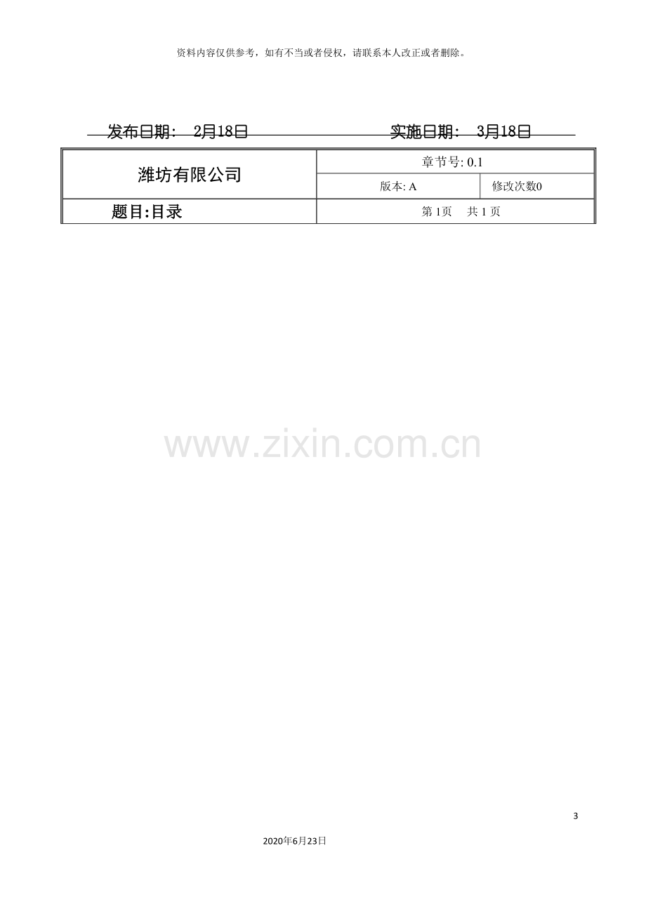 医疗器械经营单位质量手册.doc_第3页