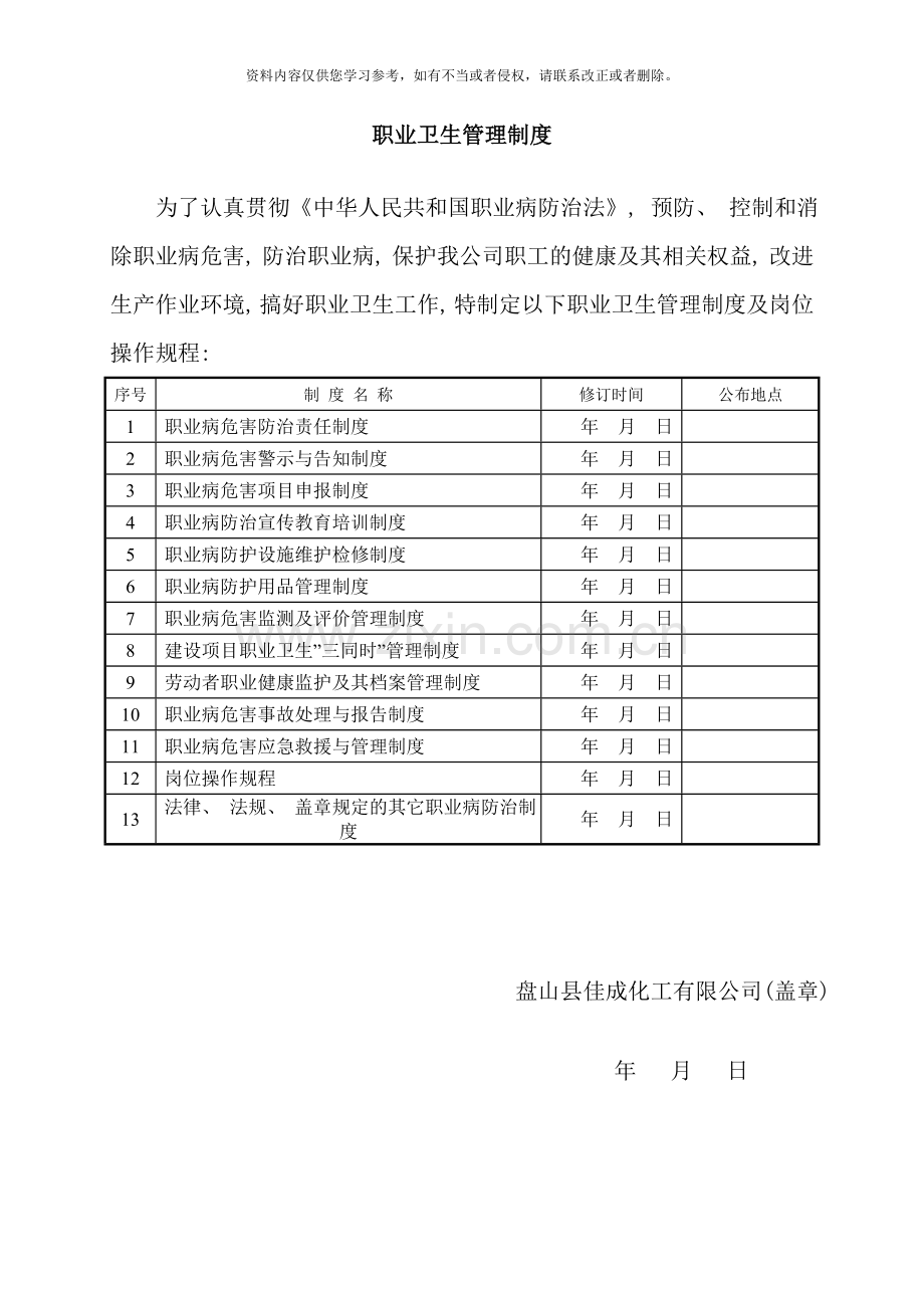 职业卫生管理制度及岗位操作规程样本.doc_第2页