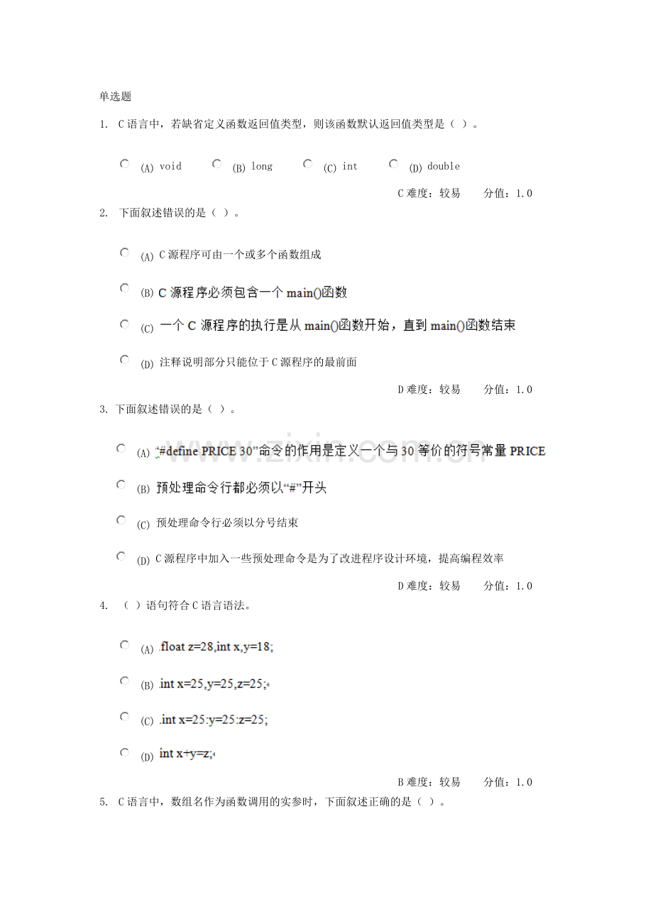 武汉理工大学继续教育本科c语言程序设计2.doc_第1页