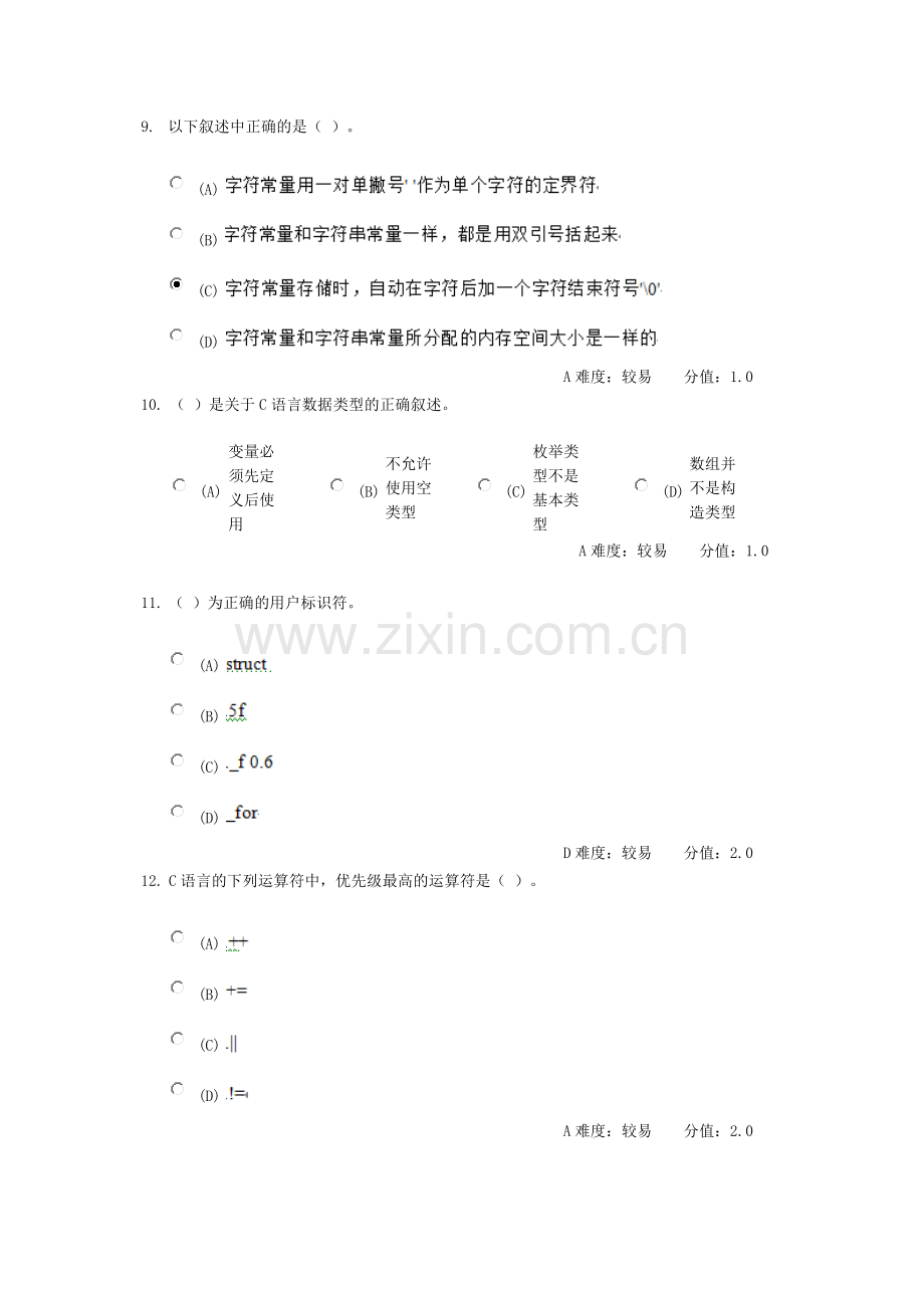 武汉理工大学继续教育本科c语言程序设计2.doc_第3页