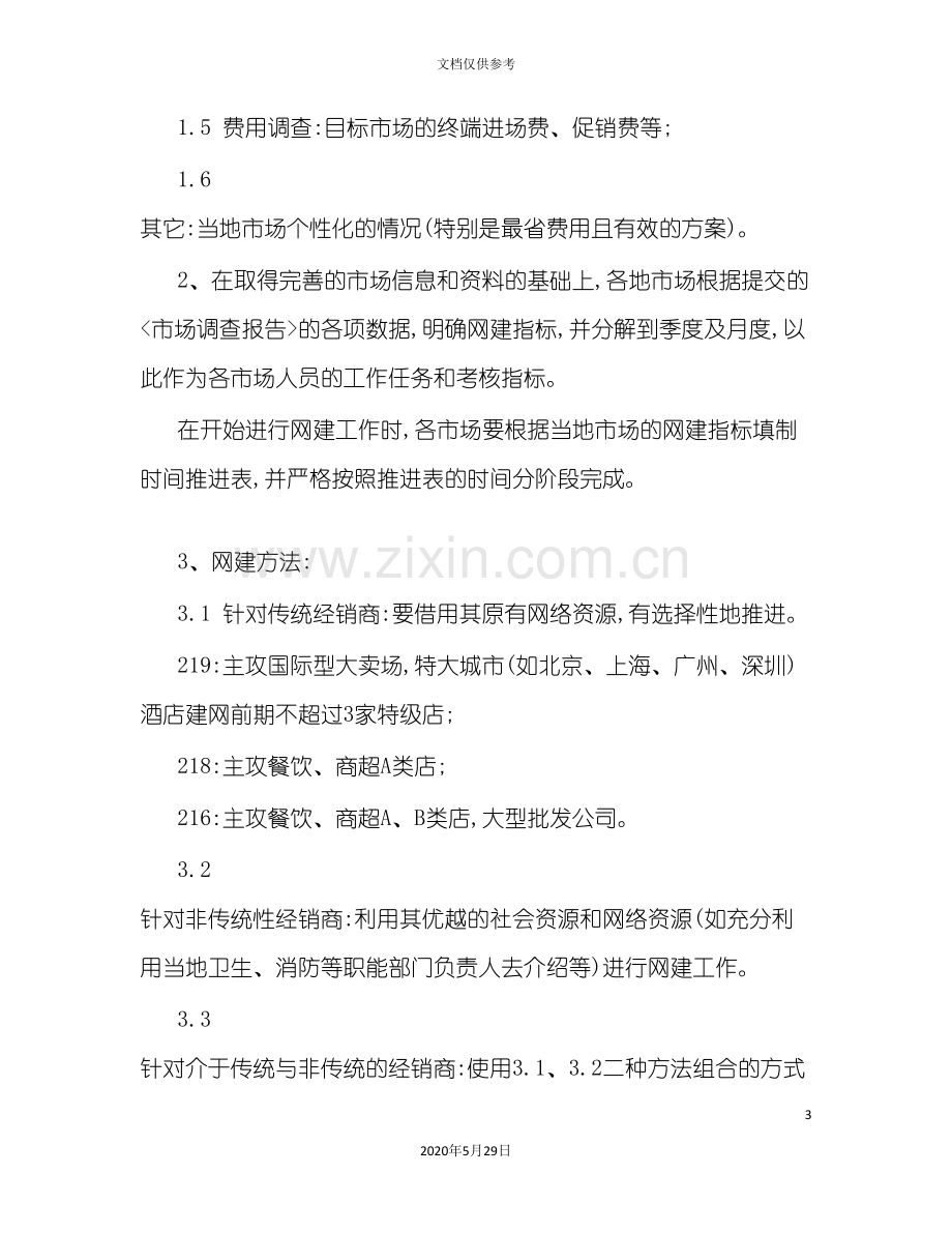 营销方案超高档白酒市场到底怎么做.doc_第3页