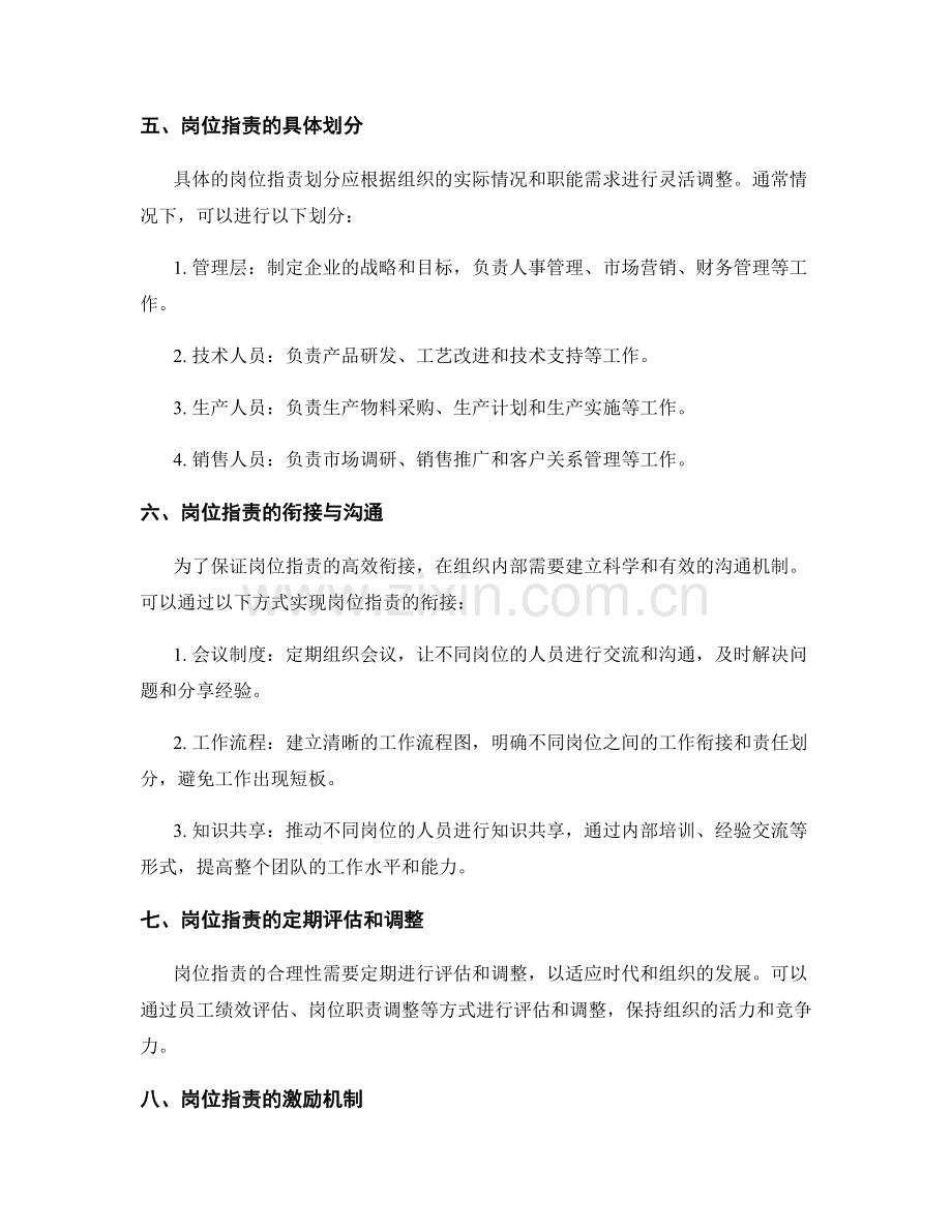 岗位职责的合理分工和衔接.docx_第2页