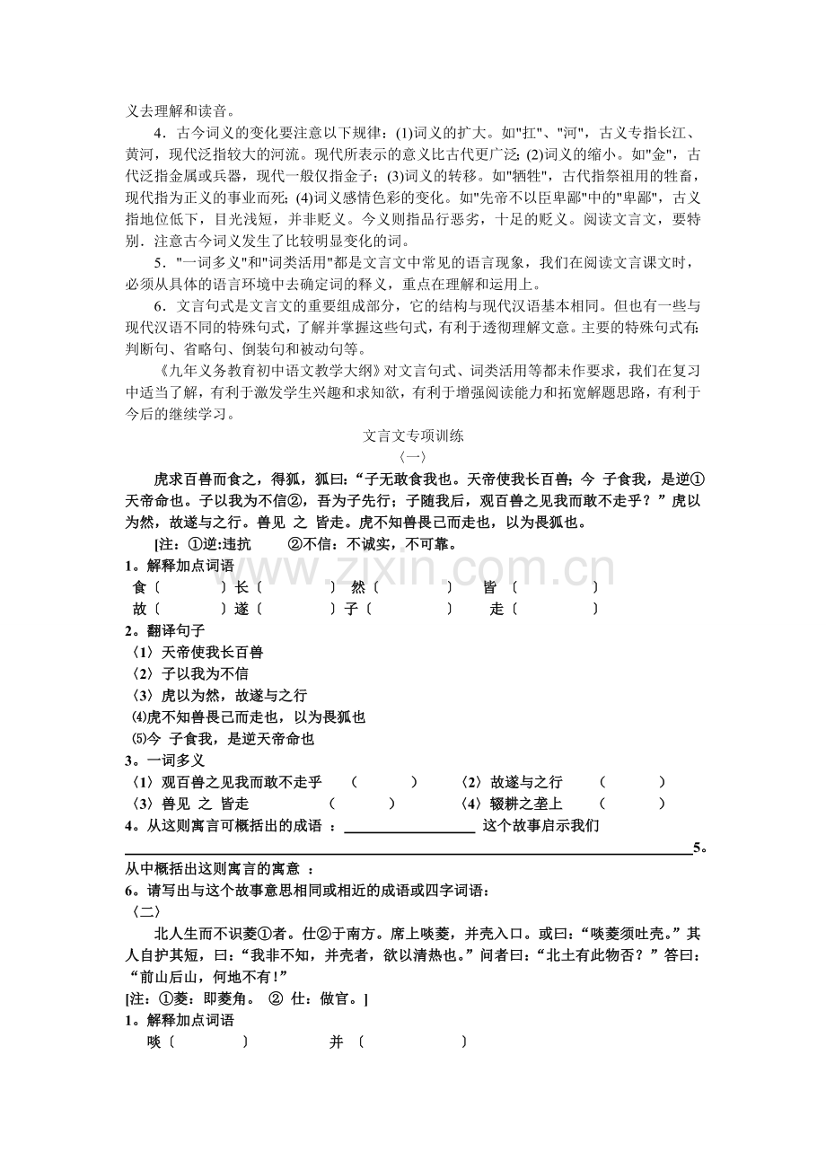 中考课外文言文阅读专项训练.doc_第2页