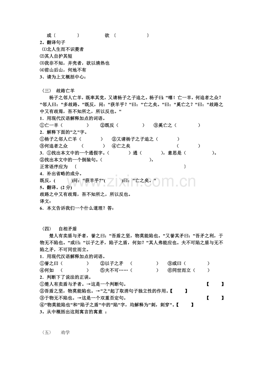 中考课外文言文阅读专项训练.doc_第3页