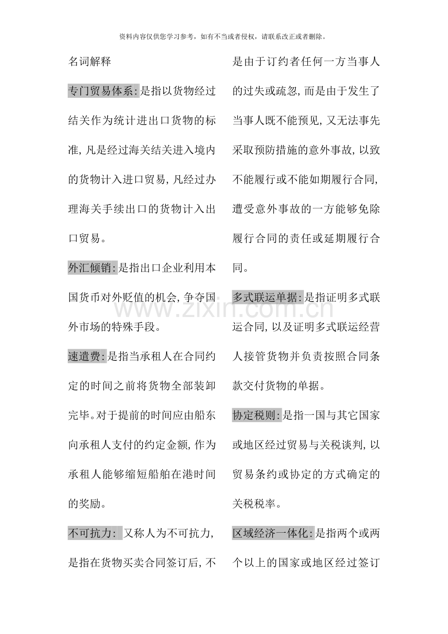 国际贸易理论与实务复习重点.doc_第1页