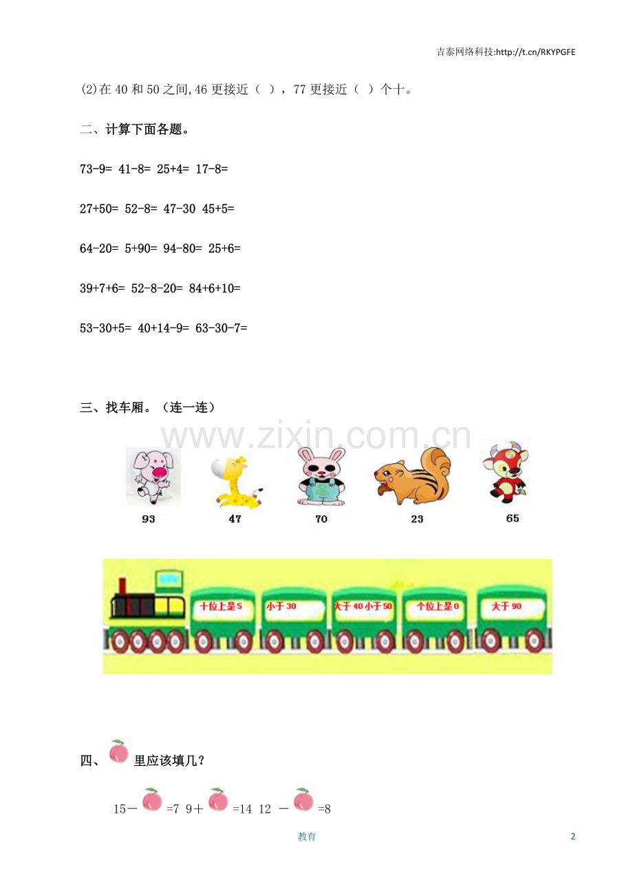 一年级下数学同步测试-总复习(含答案解析)4-人教新课标.docx_第2页