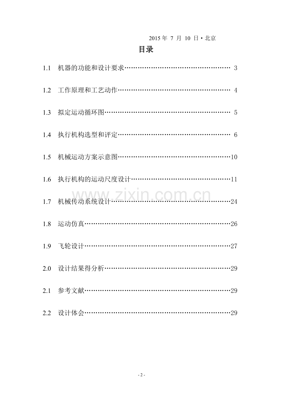 平尺刻线机-课程设计说明书-终极版.doc_第2页