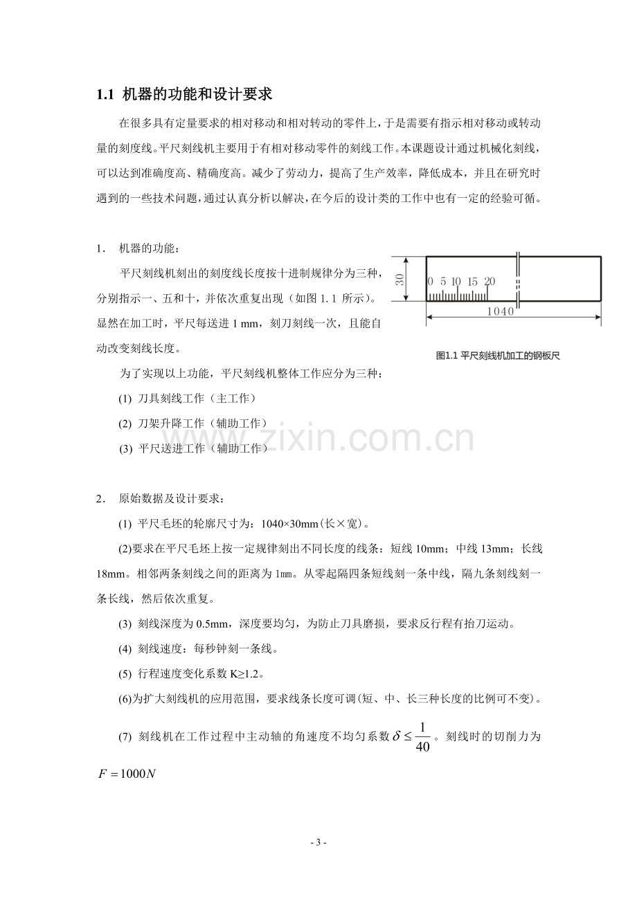 平尺刻线机-课程设计说明书-终极版.doc_第3页