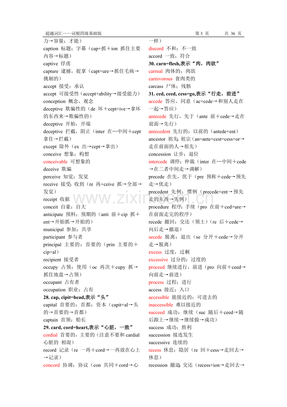 英语词根四级基础版.doc_第3页