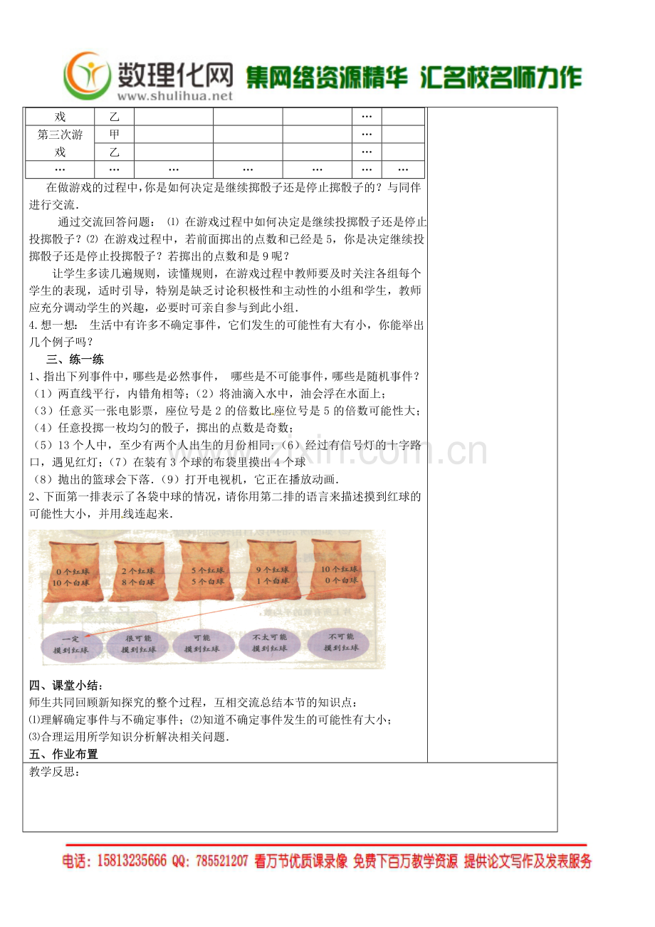 七年级数学下册《6.1-感受可能性》教学设计-(新版)北师大版.doc_第2页