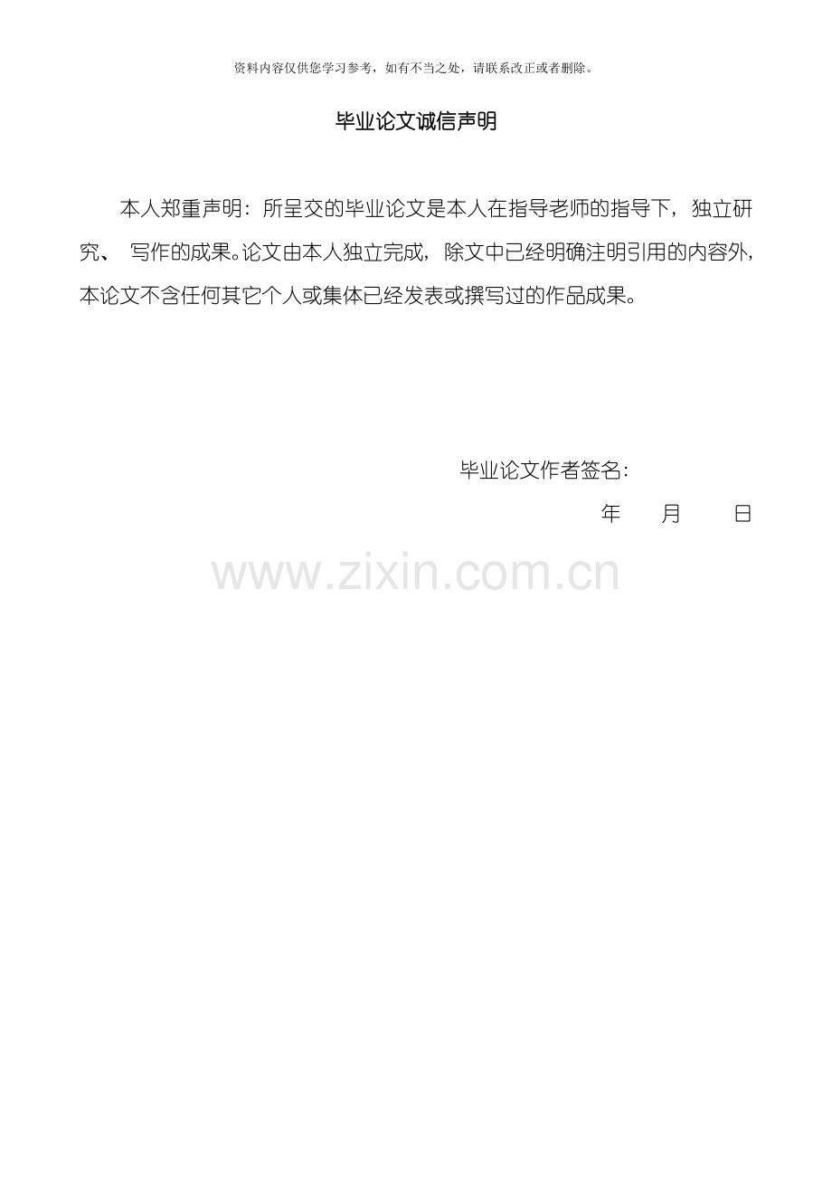 工程项目管理沙盘模拟实训方案调研与分析评价论文样本.doc_第3页