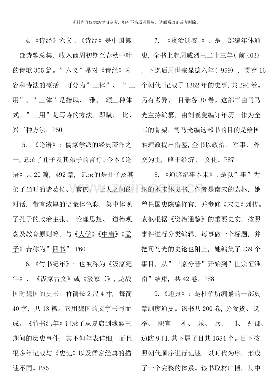 国学经典选读期末复习指导新版.doc_第3页