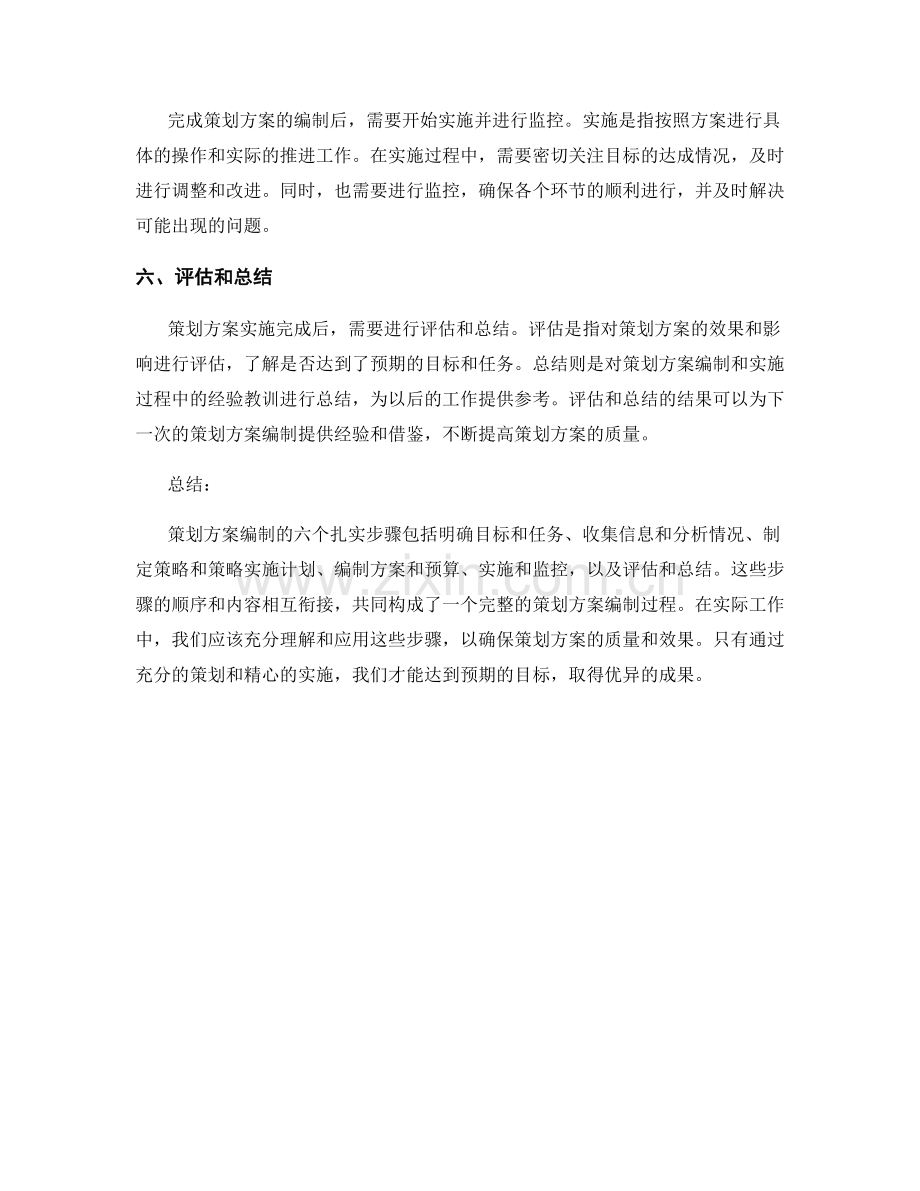 策划方案编制的六个扎实步骤.docx_第2页