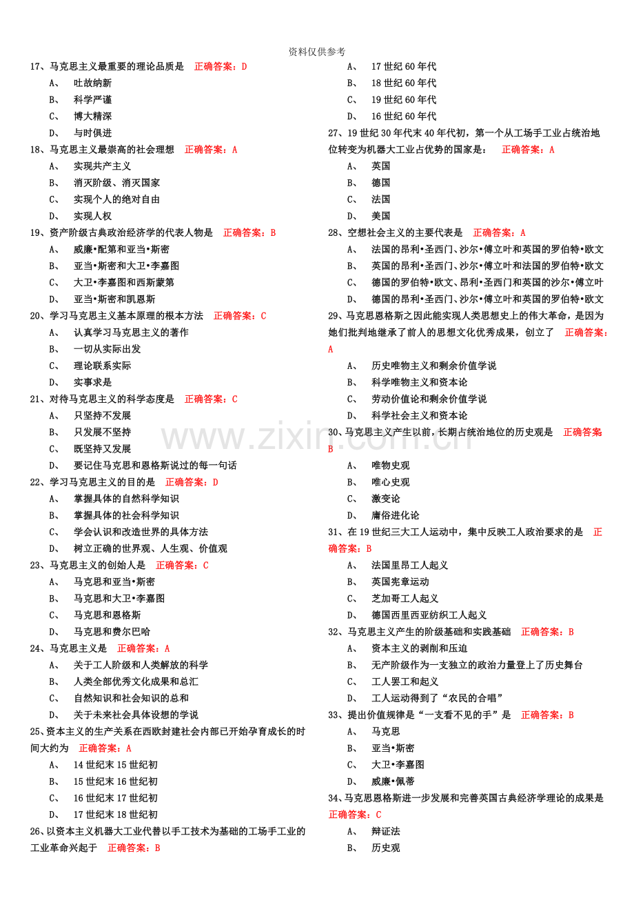 自考马克思主义基本原理概论全部选择单选多选.doc_第3页