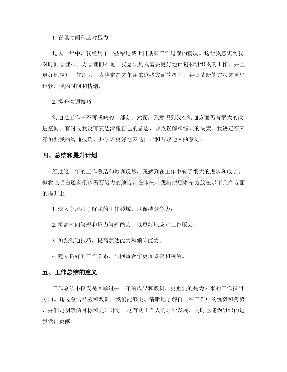 工作总结中的经验总结与教训反思思考.docx_第2页