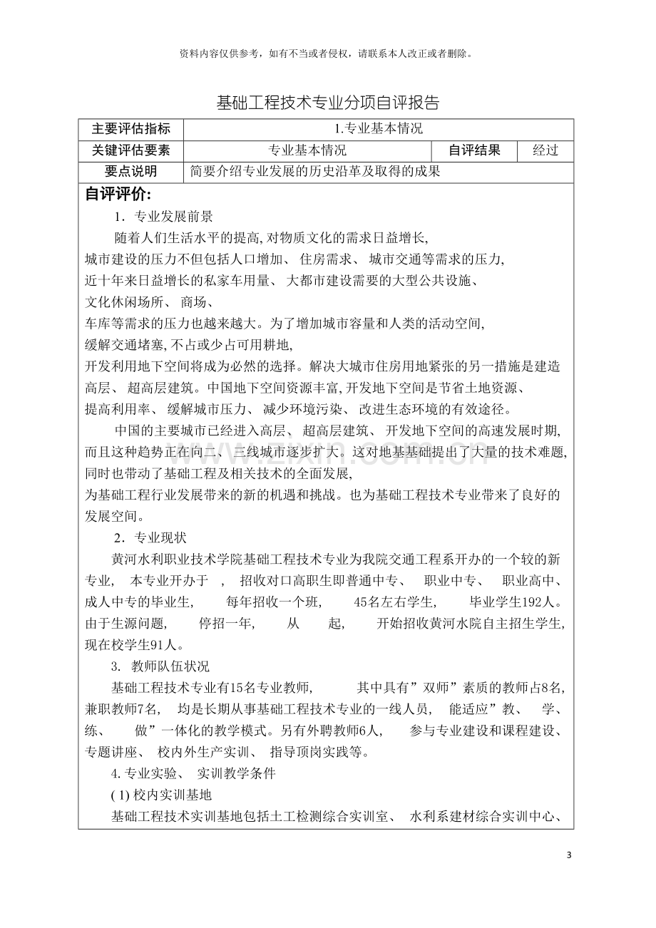 基础工程专业分项自评报告.doc_第3页