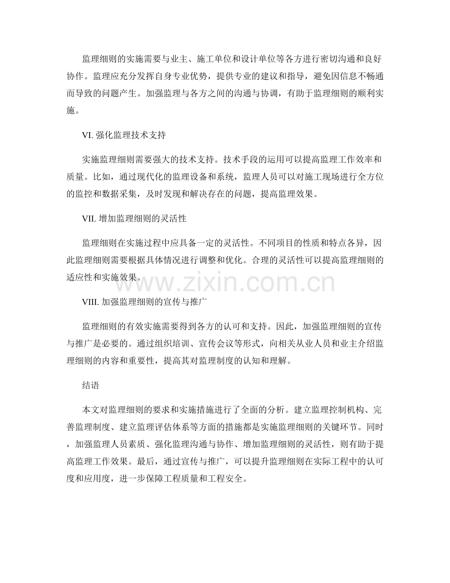 监理细则的要求与实施措施分析.docx_第2页