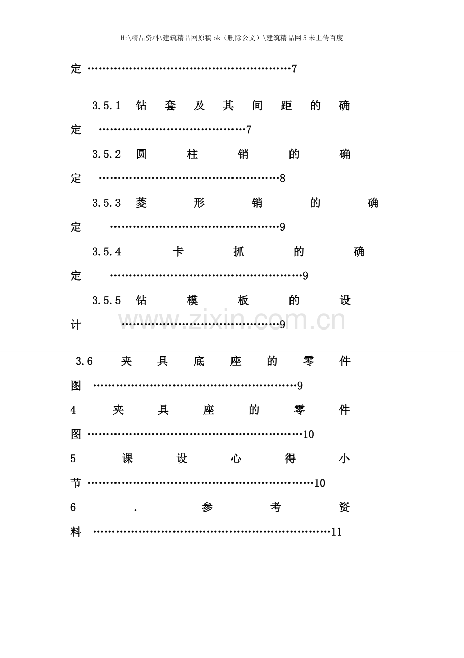 机械制造工艺学课程说明.doc_第3页