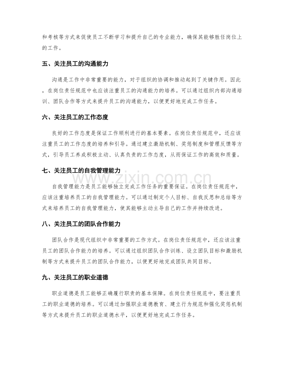 岗位责任规范的重点关注与衡量方法.docx_第2页